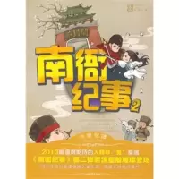 南衙纪事II 欧阳墨心