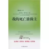 我的死亡谁做主 罗点点