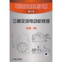 三相交流电动机原理 赵家礼