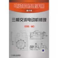 三相交流电动机原理 赵家礼