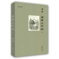 英华沉浮录(二) 董桥