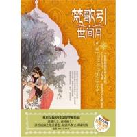 梵歌引 世间月 青泥