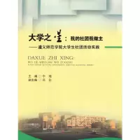 大学之星:我的社团我做主-遵义师范学院大学生社团活动实践 李瑾