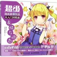 超级漫画素描技法从入门到精通 灌木文化;COCO动漫公社著