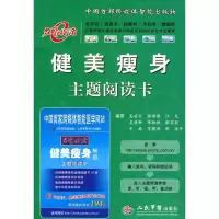 健美主题阅读卡 吴凌云