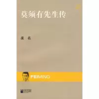 现代文库-莫须有先生传 废名