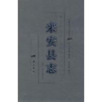 来安县志 (清)刘廷槐 纂修,余培森 修订