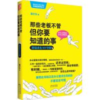 那些老板不管但你要知道的事 莱行乐