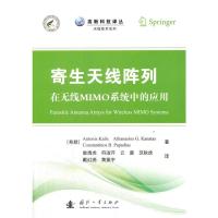 寄生天线阵列在无线MIMO系统中的应用 Antonis,Kalis,[希腊] Athanasios,