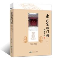 老北京的门楼 于润琦