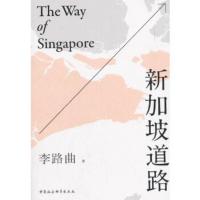 新加坡道路 李路曲