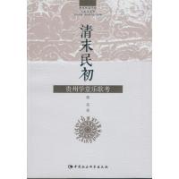 清末民初贵州学堂乐歌考 蒋英