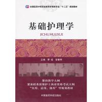 基础护理学 季诚,宫春梓