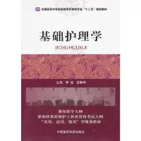基础护理学 季诚,宫春梓