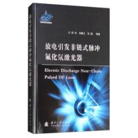 放电引发非链式脉冲氧化氘激光器 郭劲,谢冀江,阮鹏 等