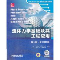 流体力学基础及其工程应用 (美)森哲尔,(美)辛巴拉著