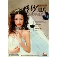 设计风尚——婚纱照片修饰与创意设计 凤舞视觉著
