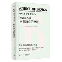 设计这件事:回归原点的设计(全彩) (日)古平正义等