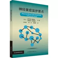神经重症监护要点 [加]麦平德·S.塞克宏 唐纳德·E.格里戴尔