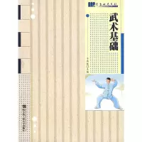 武术基础 于洪波