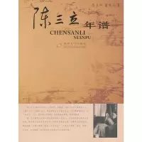 陈三立年谱 马卫中,董俊珏