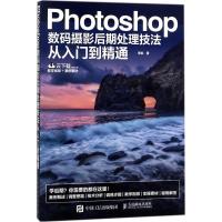 Photoshop数码摄影后期处理技法从入门到精通 李航