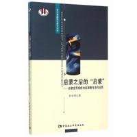 启蒙之后的“启蒙” 彭文刚