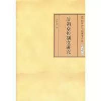 清朝京控制度研究 李典蓉