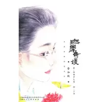 燃犀奇谈 香如故 迦楼罗火翼