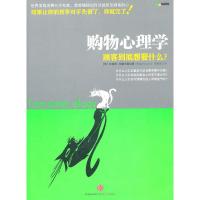 购物心理学 (英)格雷夫,静恩英