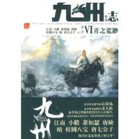 九州志 葵花 青之荒渺 江南