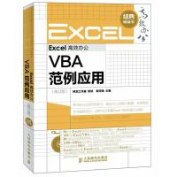 Excel 高效办公 VBA范例应用 修订版 神龙工作室策划