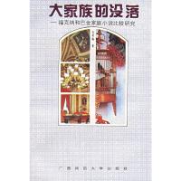大家族的没落:福克纳和巴金家庭小说比较研究 肖明翰