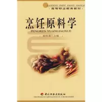 j烹饪原料学 崔桂友