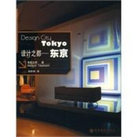 设计之都-东京 吴庆余