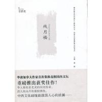 残月楼 (加)李群英,(加)牛抗生