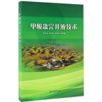 甲酸盐完井液技术 滕学清,杨向同,徐同台