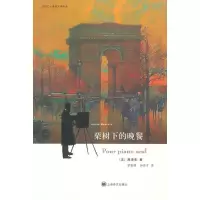 栗树下的晚餐(法国二十世纪文学译丛) (法)莫洛亚