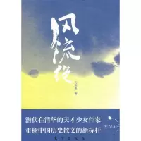 风流绝 冯溟鱼