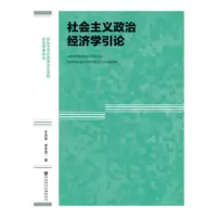政治经济学引论 于洪波 郑文范