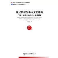仪式传统与地方文化建构 覃延佳