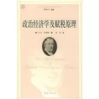 政治经济学及赋税原理 (英)李嘉图,周洁