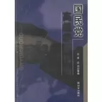 国民党高级将领传略 沉度