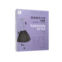服装款式大系:女裙装款式图设计1500例 章瓯雁,高秦箭,梁苑,李颖儿