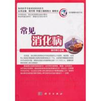 常见消化病 樊代明