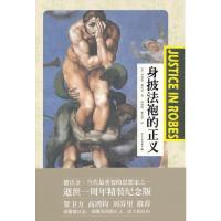 身披法袍的正义 罗纳德·德沃金 (Ronald Dworkin), 周林刚,