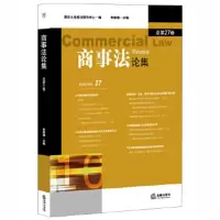 商事集(总第27卷) 朱慈蕴