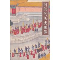 时间的历史映像—中国钟表史论集(Y) 郭福祥