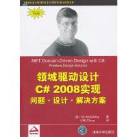 VIP-领域驱动设计C# 2008实现 (美)麦卡锡,UML China