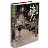 冰点2 (日)三浦绫子
